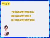 甘教版信息技术八年级下册2.4《让机器能看会认》课件+教案