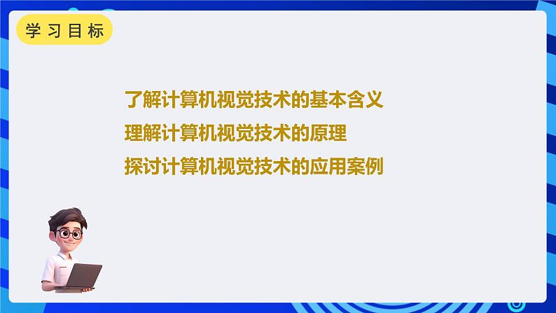 甘教版信息技术八年级下册2.4《让机器能看会认》课件第2页