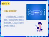 甘教版信息技术八年级下册2.4《让机器能看会认》课件+教案