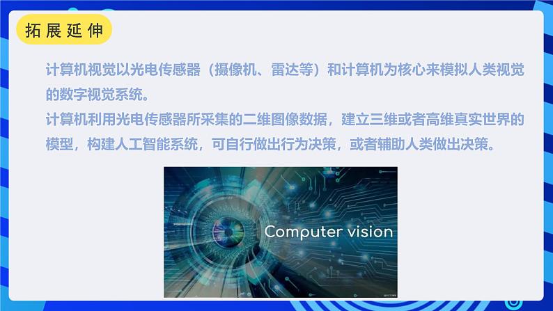 甘教版信息技术八年级下册2.4《让机器能看会认》课件第4页