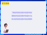 甘教版信息技术八年级下册2.5《让机器能理解会思考》课件+教案