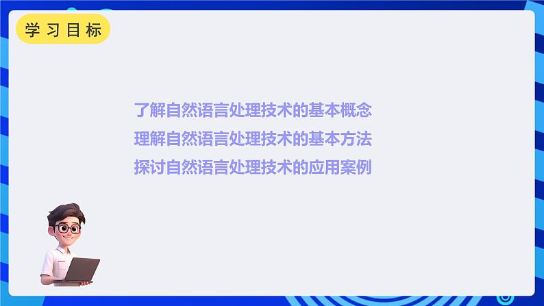 甘教版信息技术八年级下册2.5《让机器能理解会思考》课件第2页