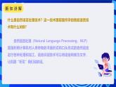 甘教版信息技术八年级下册2.5《让机器能理解会思考》课件+教案