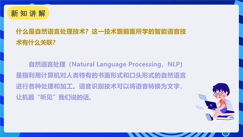 甘教版信息技术八年级下册2.5《让机器能理解会思考》课件第3页