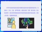 甘教版信息技术八年级下册2.5《让机器能理解会思考》课件+教案