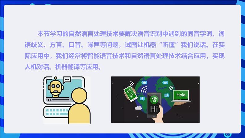 甘教版信息技术八年级下册2.5《让机器能理解会思考》课件第4页