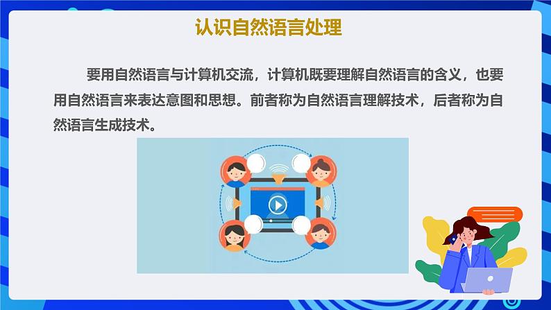 甘教版信息技术八年级下册2.5《让机器能理解会思考》课件第6页