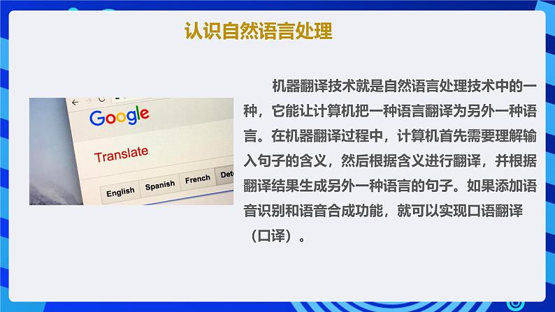 甘教版信息技术八年级下册2.5《让机器能理解会思考》课件第7页