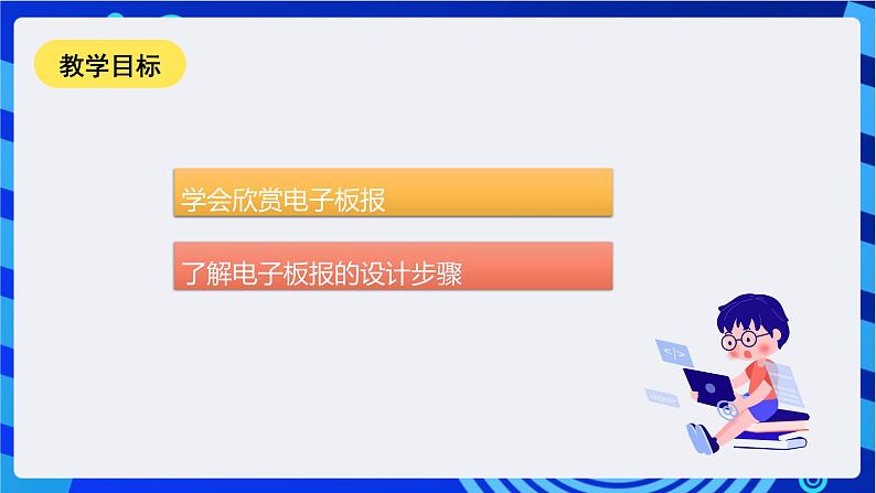 甘教版信息技术七年级下册1.1《电子板报的规划与设计》 课件第2页