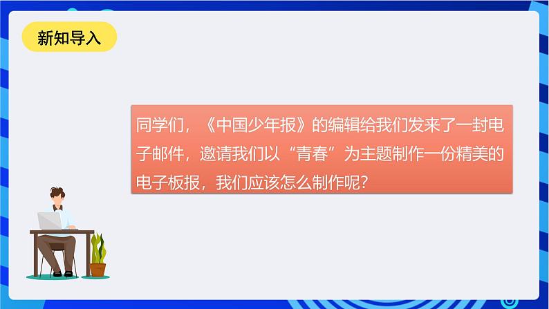 甘教版信息技术七年级下册1.1《电子板报的规划与设计》 课件第3页