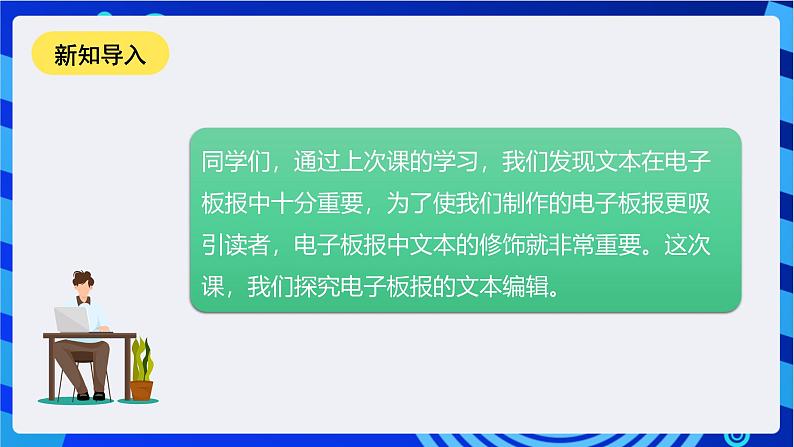 甘教版信息技术七年级下册1.2《 电子板报的文本编辑》 课件第3页