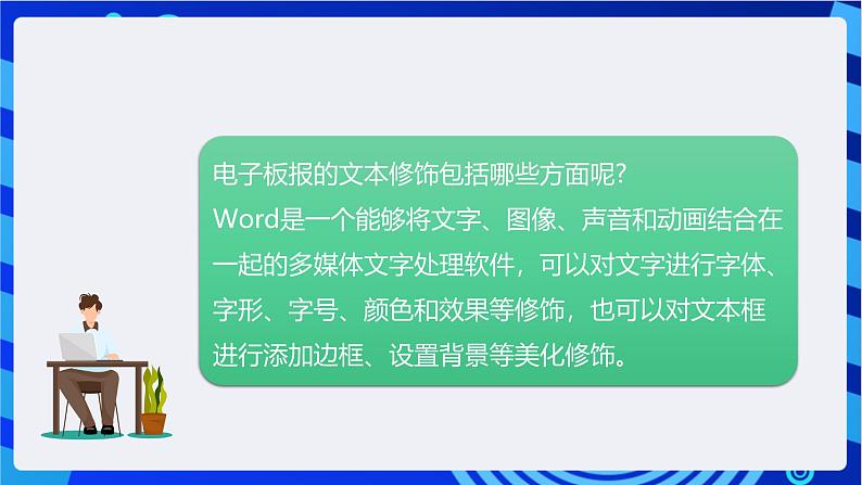 甘教版信息技术七年级下册1.2《 电子板报的文本编辑》 课件第4页