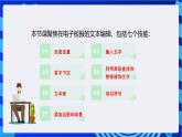 甘教版信息技术七年级下册1.2《 电子板报的文本编辑》课件+教案
