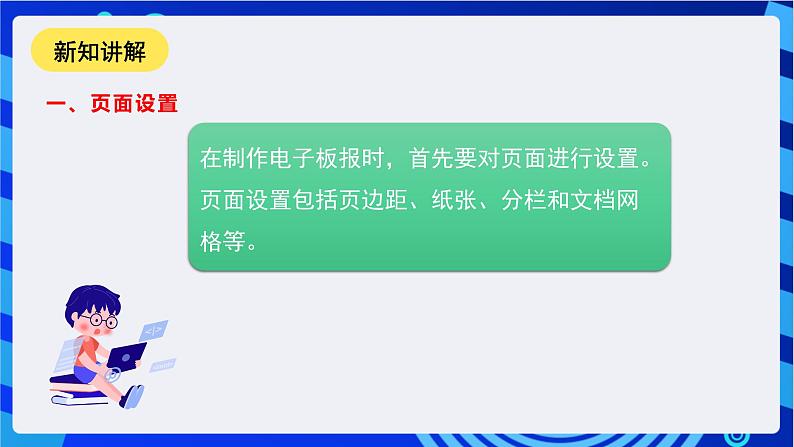 甘教版信息技术七年级下册1.2《 电子板报的文本编辑》 课件第6页