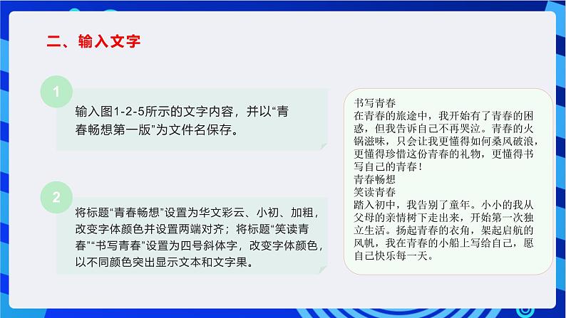 甘教版信息技术七年级下册1.2《 电子板报的文本编辑》 课件第8页