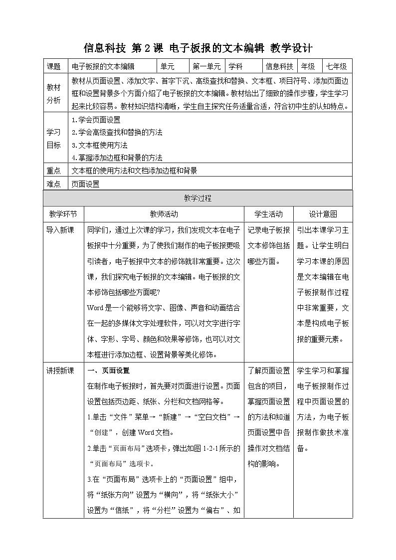 甘教版信息技术七年级下册1.2《 电子板报的文本编辑》 教学设计第1页
