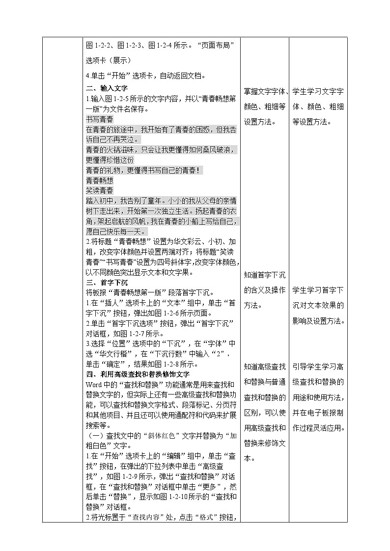 甘教版信息技术七年级下册1.2《 电子板报的文本编辑》 教学设计第2页