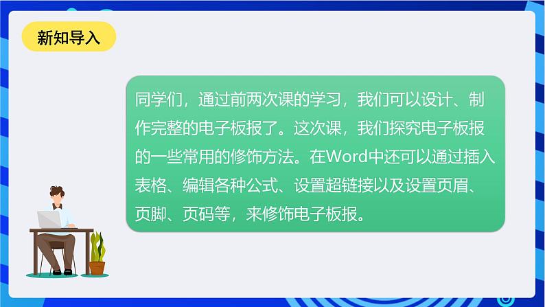 甘教版信息技术七年级下册1.3《 电子板报的修饰与展示》 课件第3页