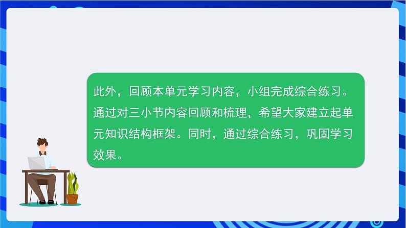 甘教版信息技术七年级下册1.3《 电子板报的修饰与展示》 课件第5页