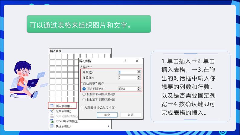 甘教版信息技术七年级下册1.3《 电子板报的修饰与展示》 课件第7页