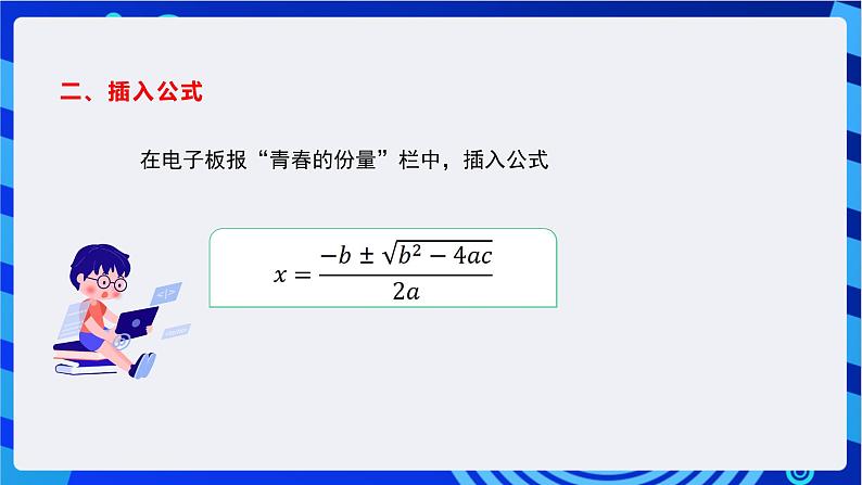 甘教版信息技术七年级下册1.3《 电子板报的修饰与展示》 课件第8页