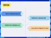 甘教版信息技术七年级下册2.1《 演示文稿的规划与制作 》课件+教案