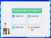 甘教版信息技术七年级下册2.1《 演示文稿的规划与制作 》课件+教案