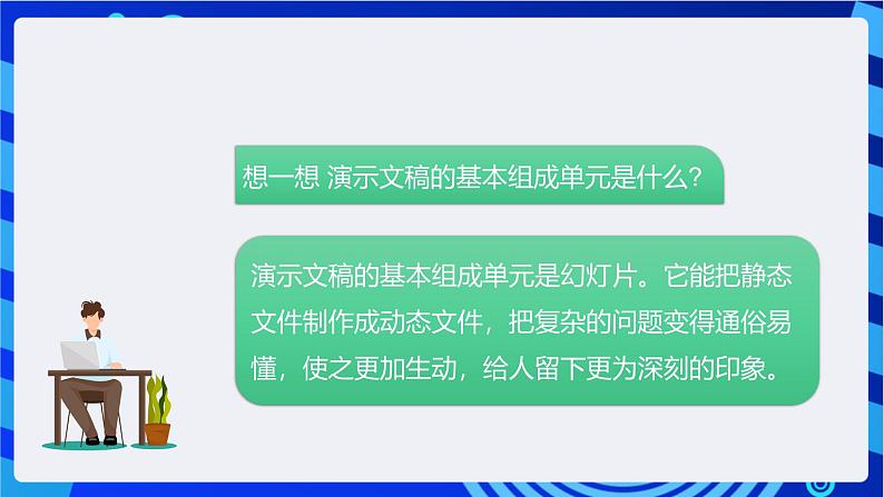 甘教版信息技术七年级下册2.1《 演示文稿的规划与制作 》课件第6页