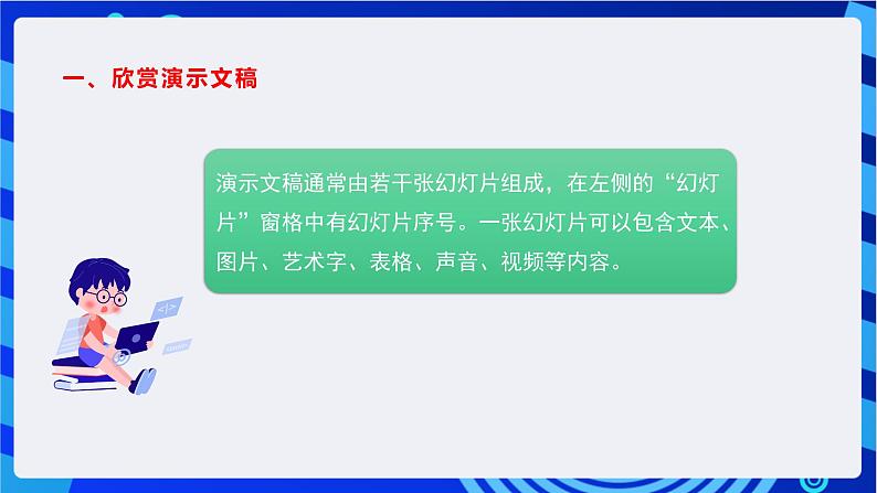 甘教版信息技术七年级下册2.1《 演示文稿的规划与制作 》课件第8页