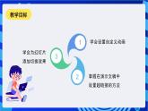 甘教版信息技术七年级下册2.2《添加动画效果和超链接》课件+教案
