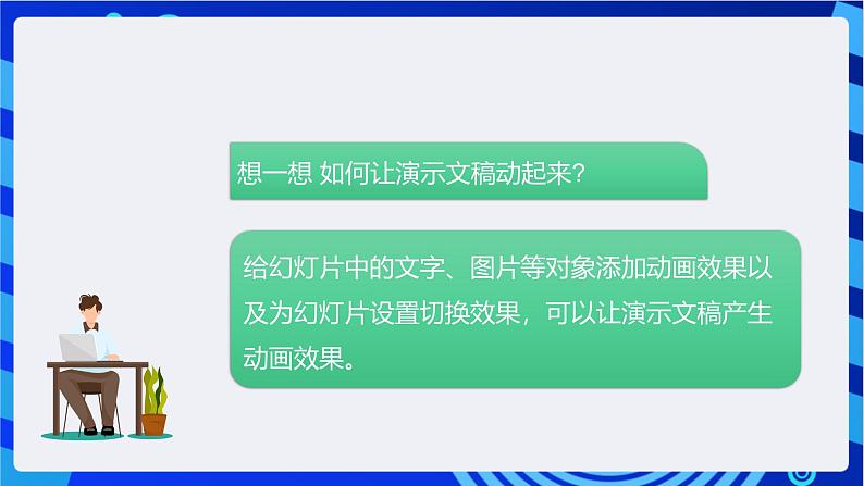 甘教版信息技术七年级下册2.2《添加动画效果和超链接》 课件第5页