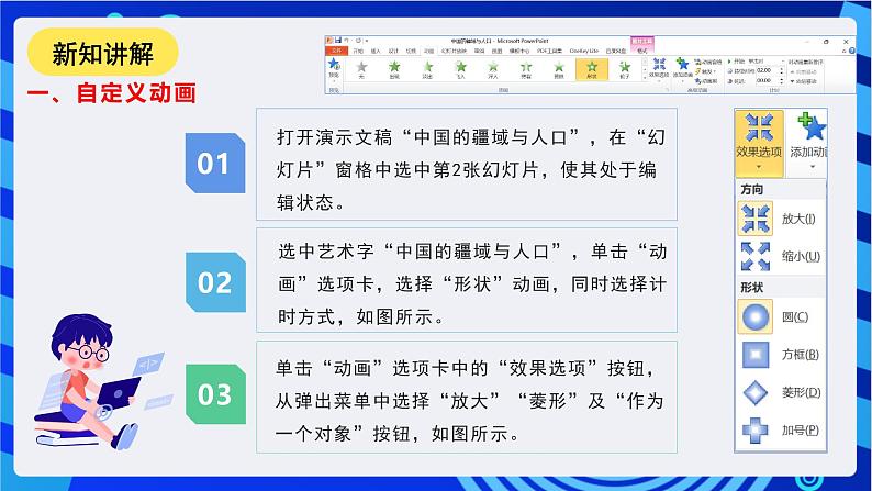 甘教版信息技术七年级下册2.2《添加动画效果和超链接》 课件第6页