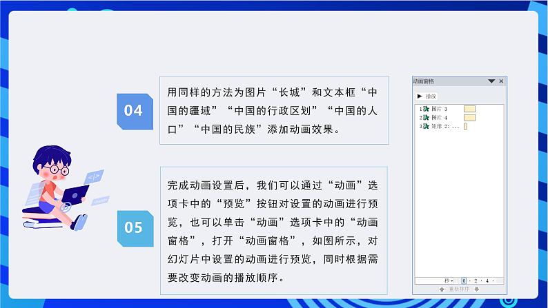 甘教版信息技术七年级下册2.2《添加动画效果和超链接》 课件第7页