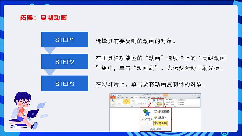 甘教版信息技术七年级下册2.2《添加动画效果和超链接》 课件第8页