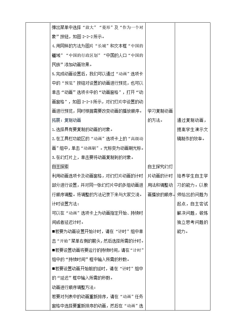 甘教版信息技术七年级下册2.2《添加动画效果和超链接》 教学设计第2页