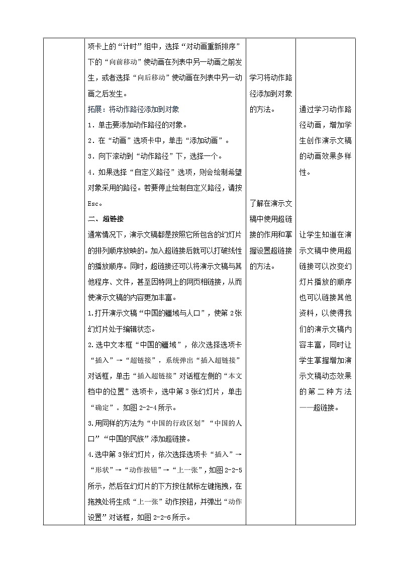 甘教版信息技术七年级下册2.2《添加动画效果和超链接》 教学设计第3页