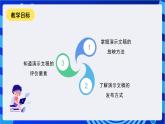 甘教版信息技术七年级下册2.3《演示文稿的放映与发布》课件+教案