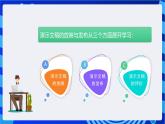 甘教版信息技术七年级下册2.3《演示文稿的放映与发布》课件+教案