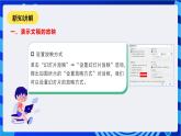 甘教版信息技术七年级下册2.3《演示文稿的放映与发布》课件+教案