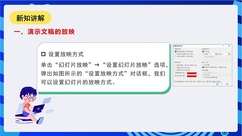 甘教版信息技术七年级下册2.3《演示文稿的放映与发布》 课件第5页