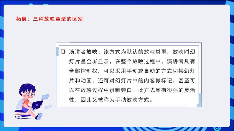 甘教版信息技术七年级下册2.3《演示文稿的放映与发布》 课件第6页