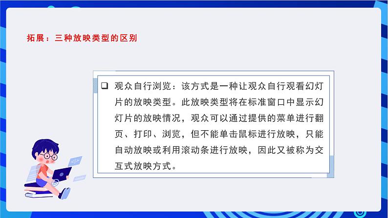 甘教版信息技术七年级下册2.3《演示文稿的放映与发布》 课件第7页