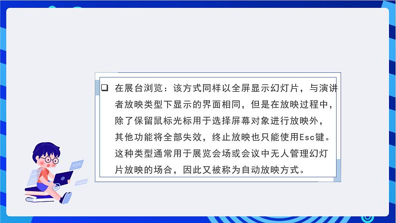 甘教版信息技术七年级下册2.3《演示文稿的放映与发布》 课件第8页