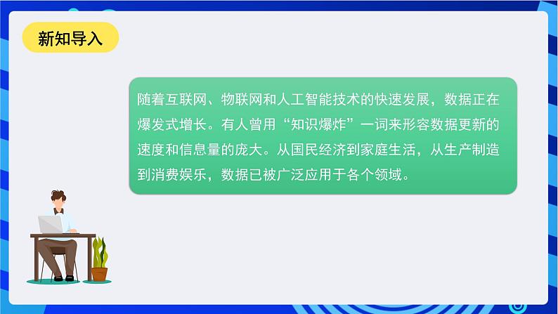 甘教版信息技术七年级下册3.1《走进数据世界》 课件第3页