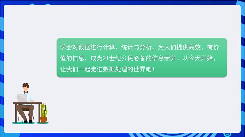 甘教版信息技术七年级下册3.1《走进数据世界》 课件第4页