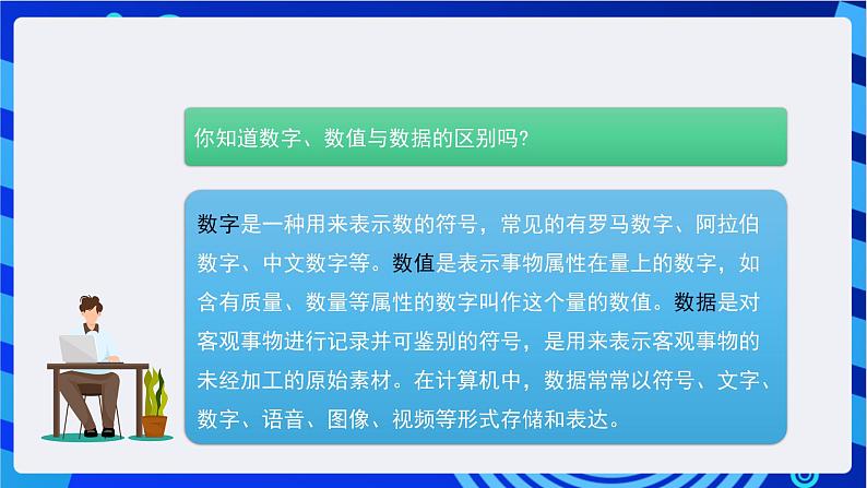 甘教版信息技术七年级下册3.1《走进数据世界》 课件第5页