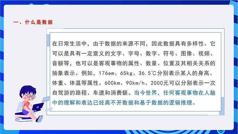 甘教版信息技术七年级下册3.1《走进数据世界》 课件第8页