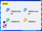 甘教版信息技术七年级下册3.2《 数据及其价值》课件+教案