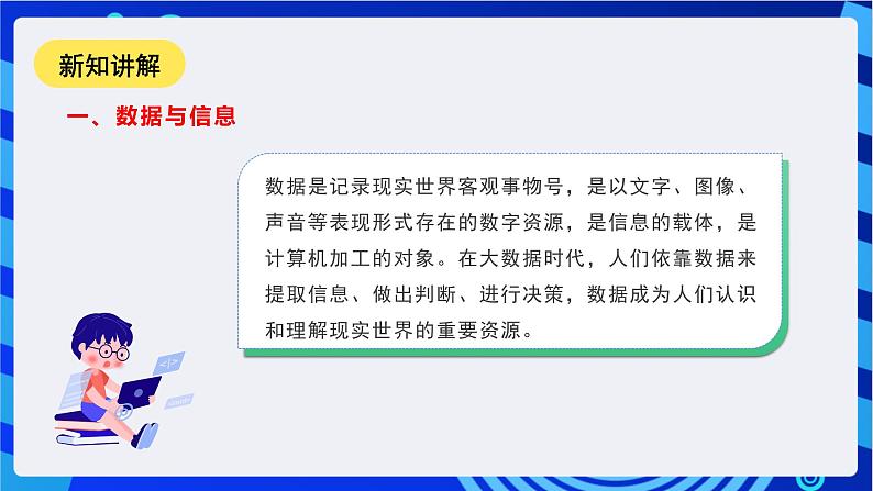 甘教版信息技术七年级下册3.2《 数据及其价值》  课件第4页