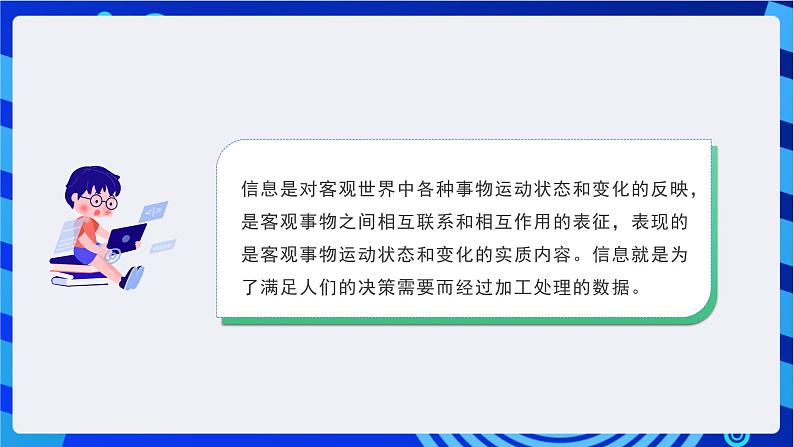 甘教版信息技术七年级下册3.2《 数据及其价值》  课件第5页